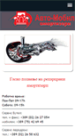 Mobile Screenshot of amortizeri.com.mk